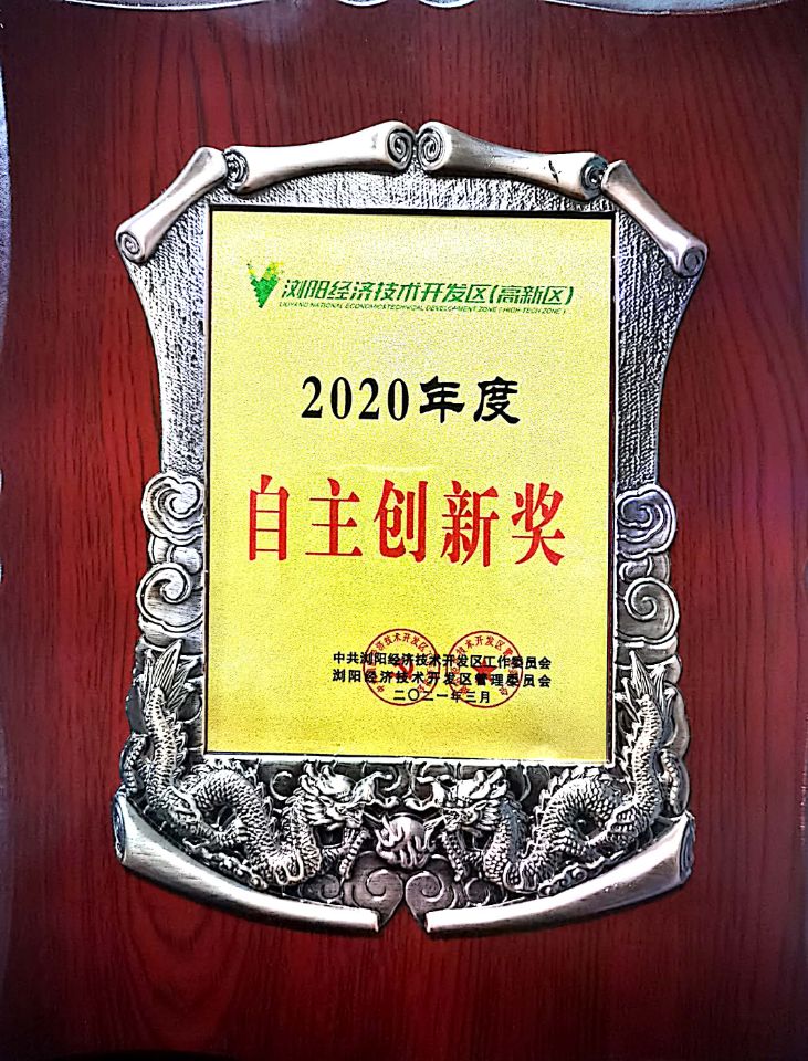 2020年度自主創(chuàng)新獎(jiǎng).jpg