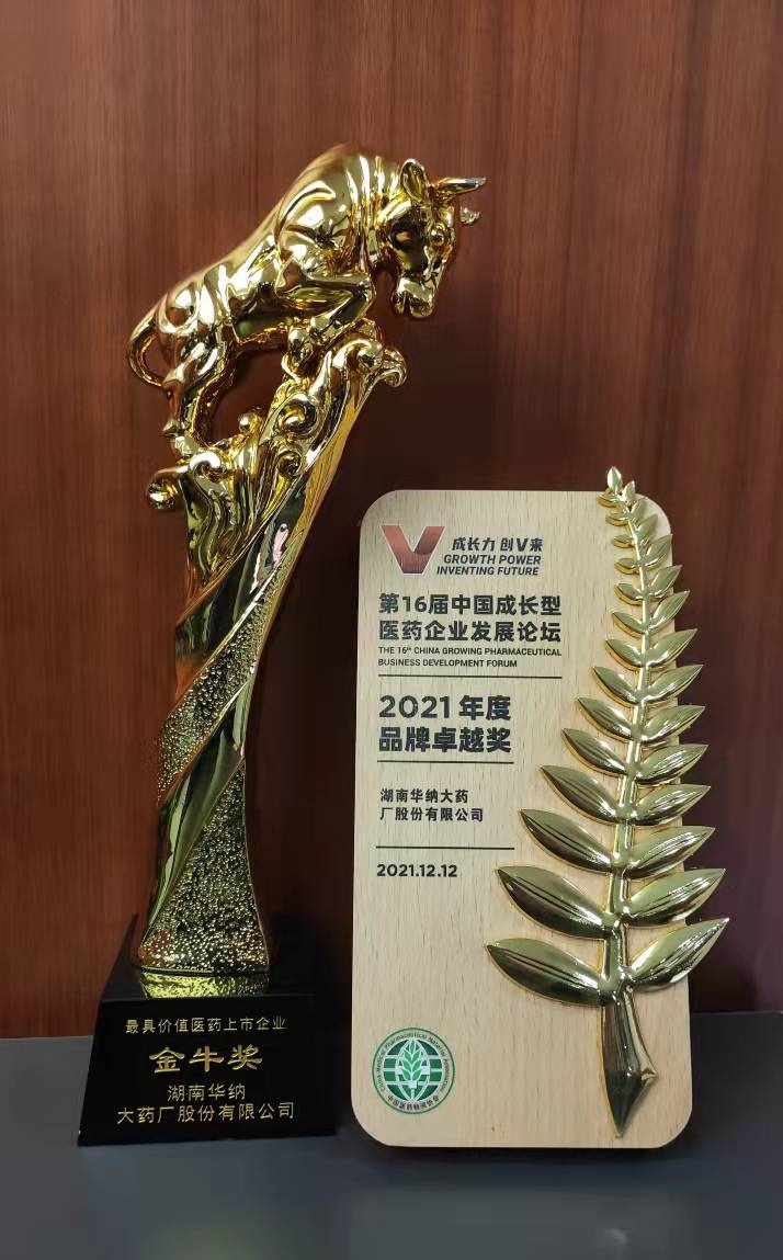 第16屆中國(guó)成長(zhǎng)型醫(yī)藥企業(yè)發(fā)展論壇“金牛獎(jiǎng)”“金葉獎(jiǎng)”.jpg
