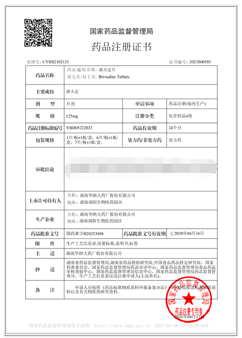溴夫定片藥品注冊證書-上傳官網(wǎng).png 溴夫定片藥品注冊證書-上傳官網(wǎng).png